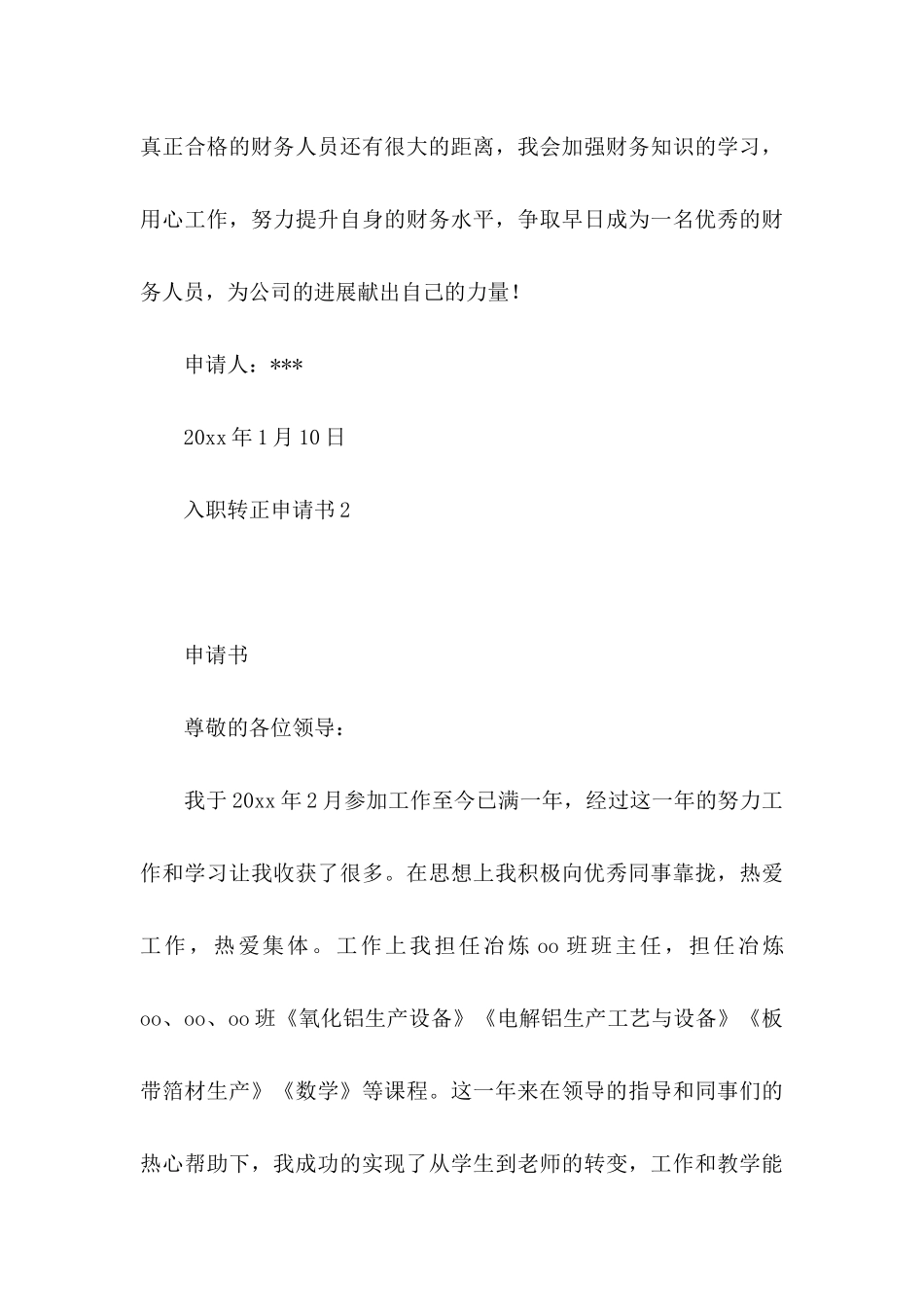 入职转正申请书_第3页