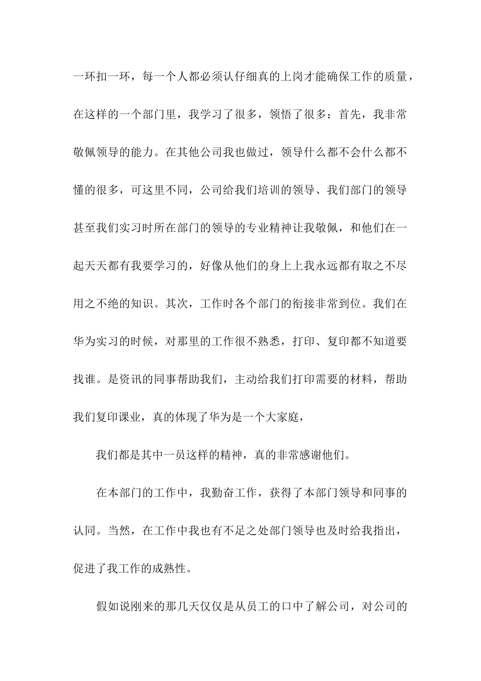 入职转正申请书汇编5篇_第2页