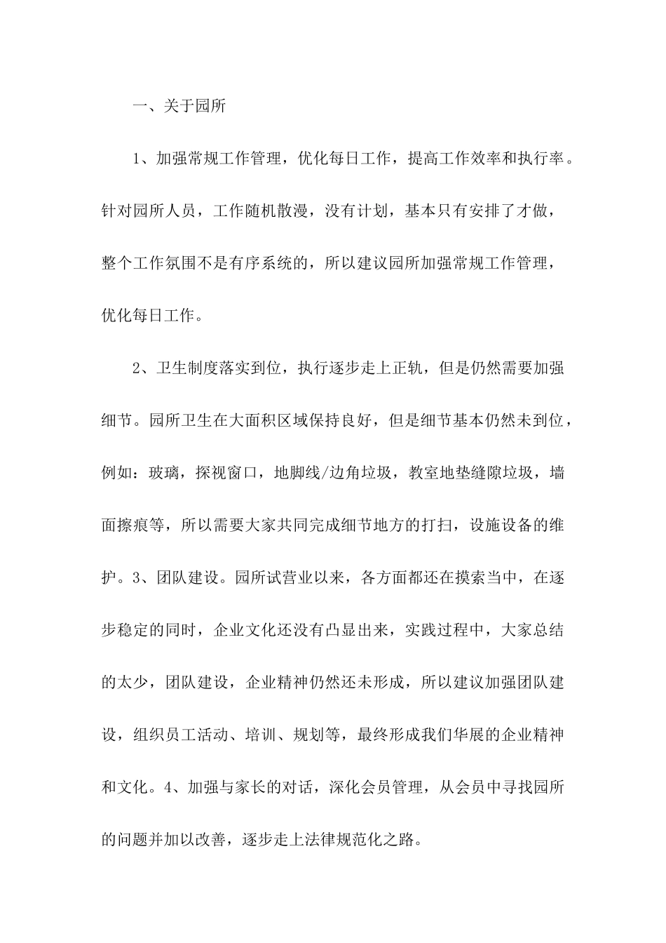 入职转正申请书汇编8篇_第2页