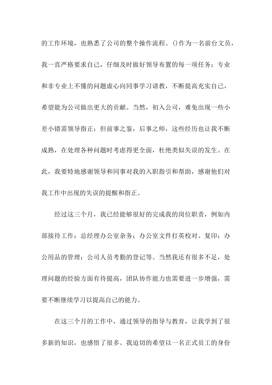 入职转正申请书的范本_第2页