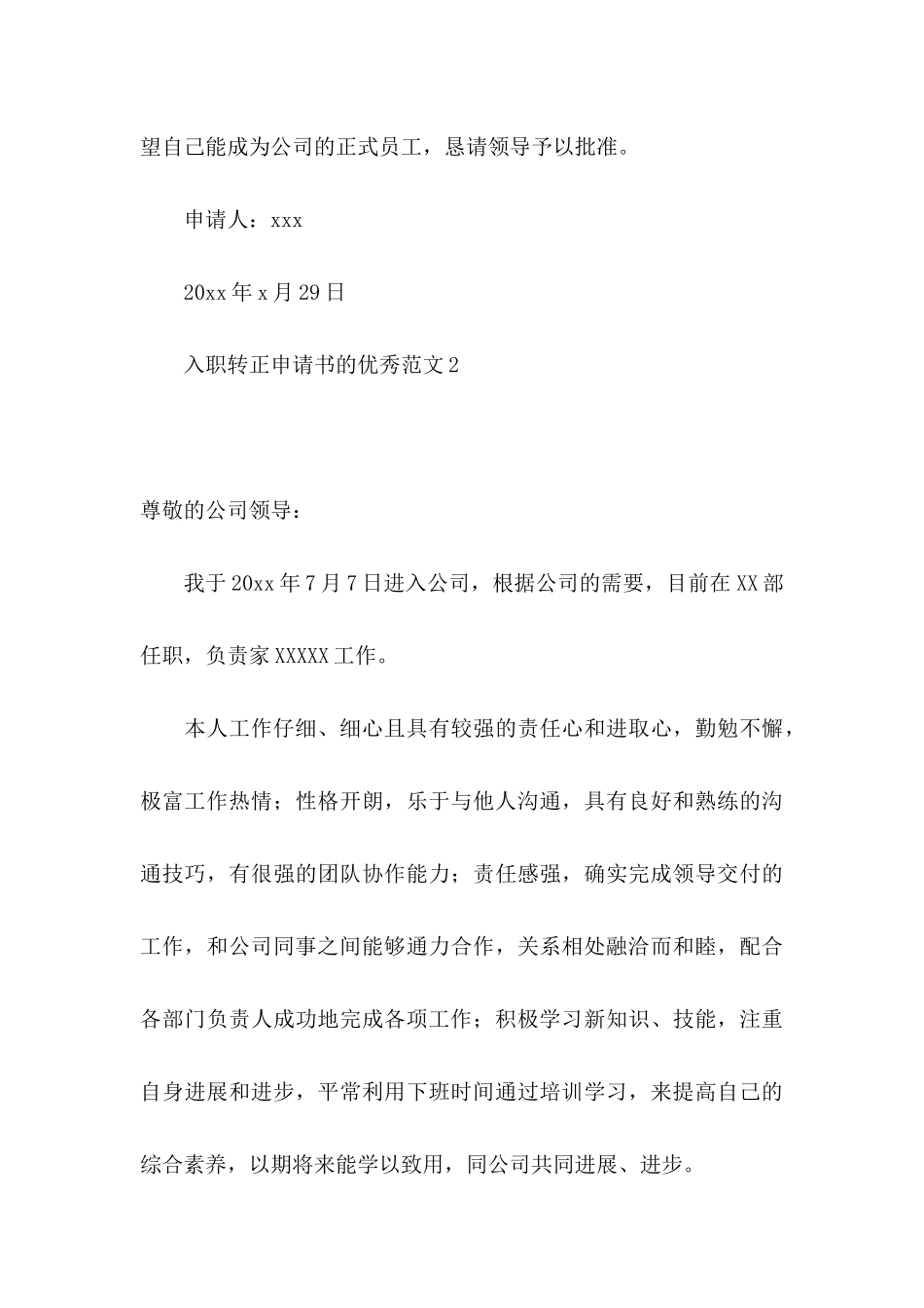 入职转正申请书的优秀范文_第3页