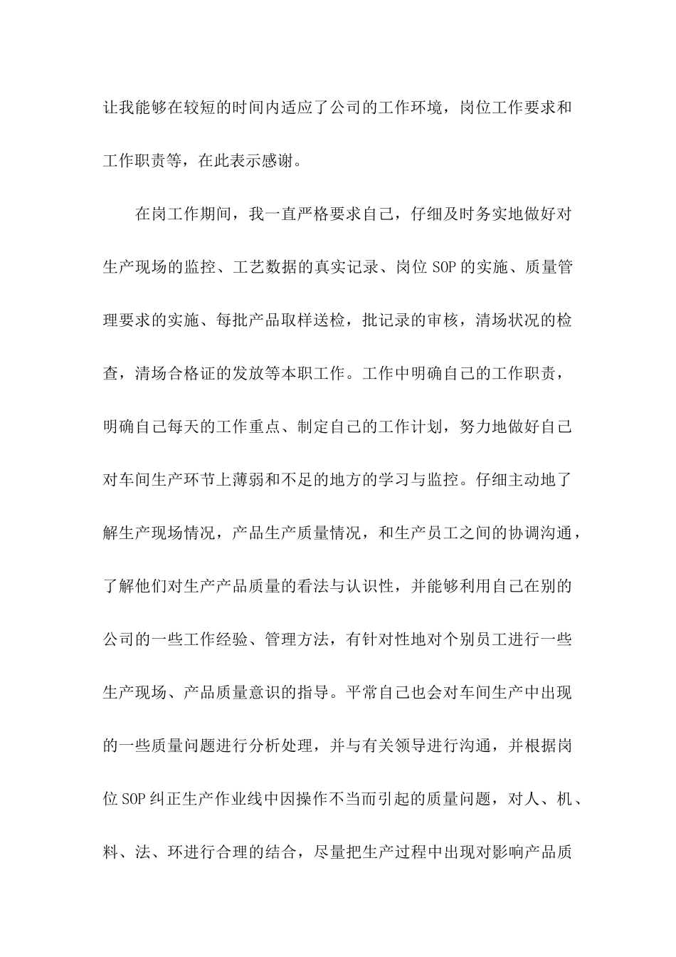 入职转正申请书范文集合十篇_第2页