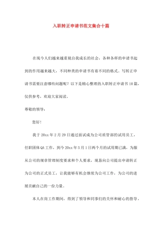 入职转正申请书范文集合十篇