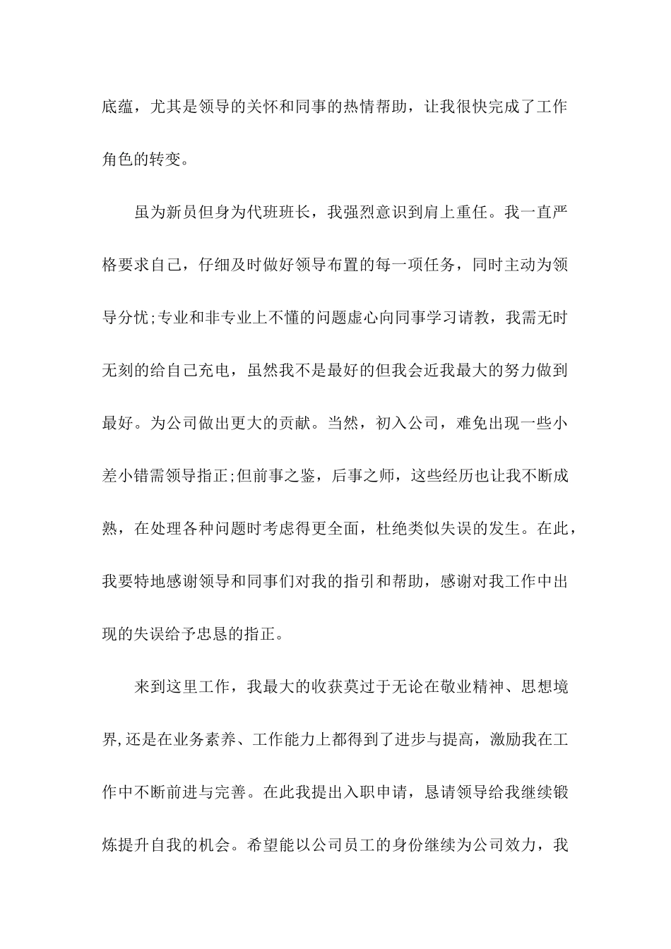 入职转正申请书范文集锦五篇_第2页