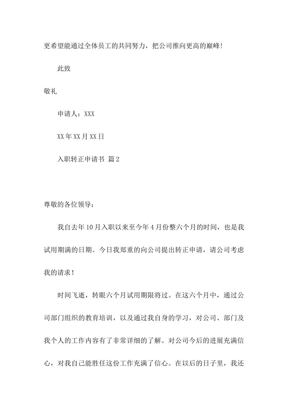 入职转正申请书范文集锦五篇_第3页