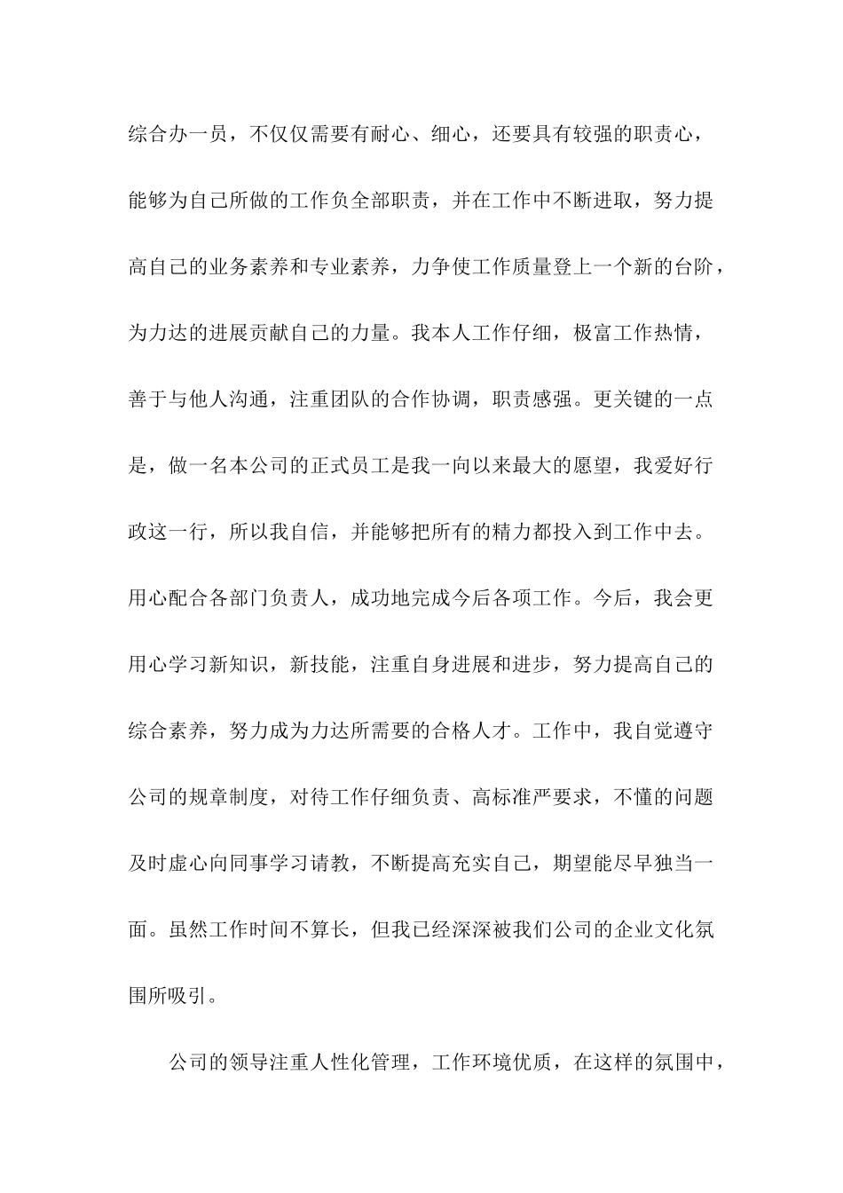 入职转正申请书集锦六篇_第2页