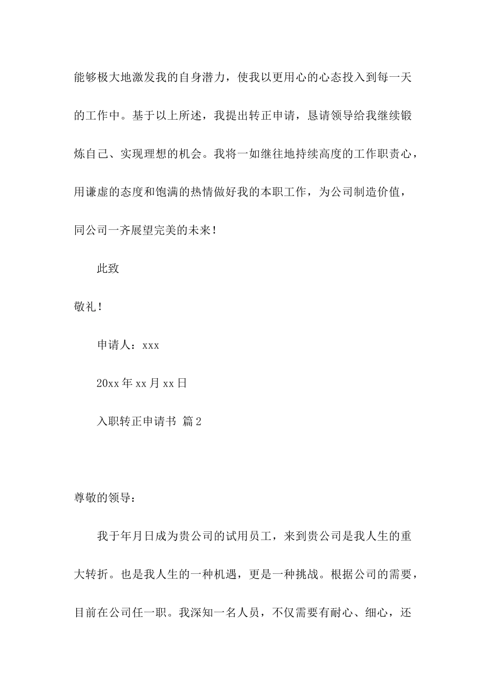 入职转正申请书集锦六篇_第3页