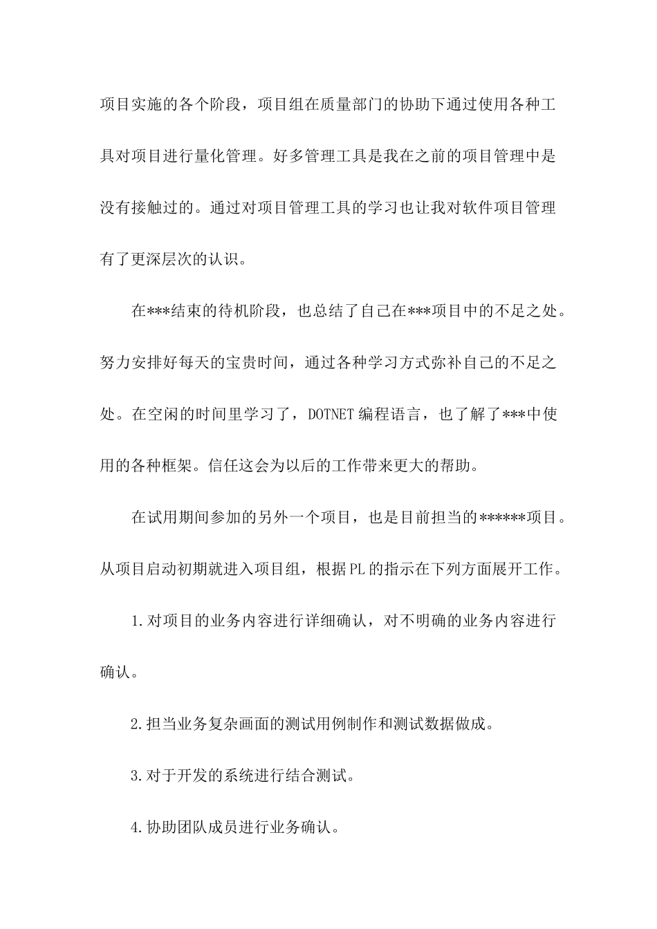 入职转正申请书集合7篇_第3页