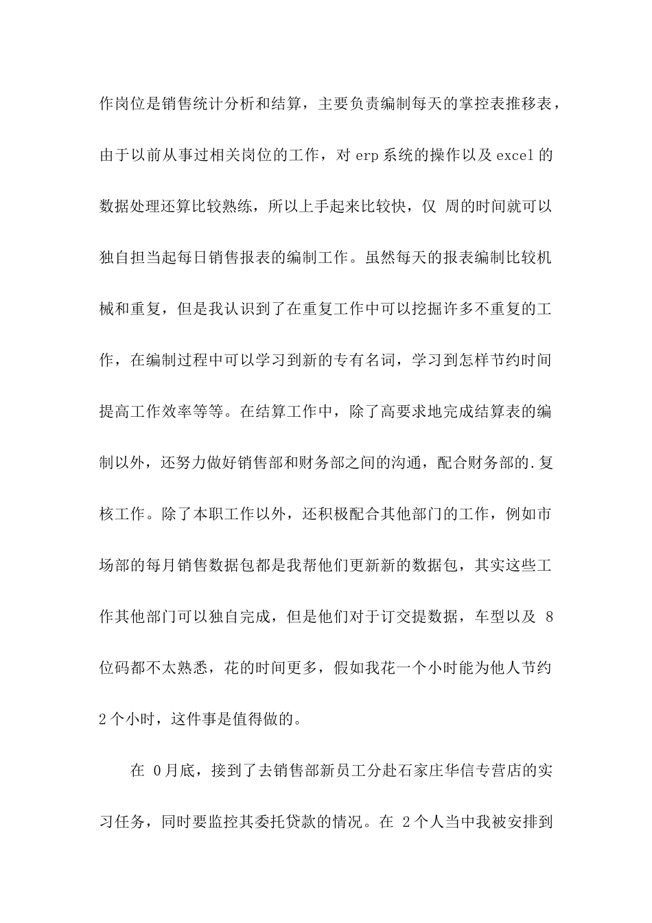 入职转正申请自我评价_第2页