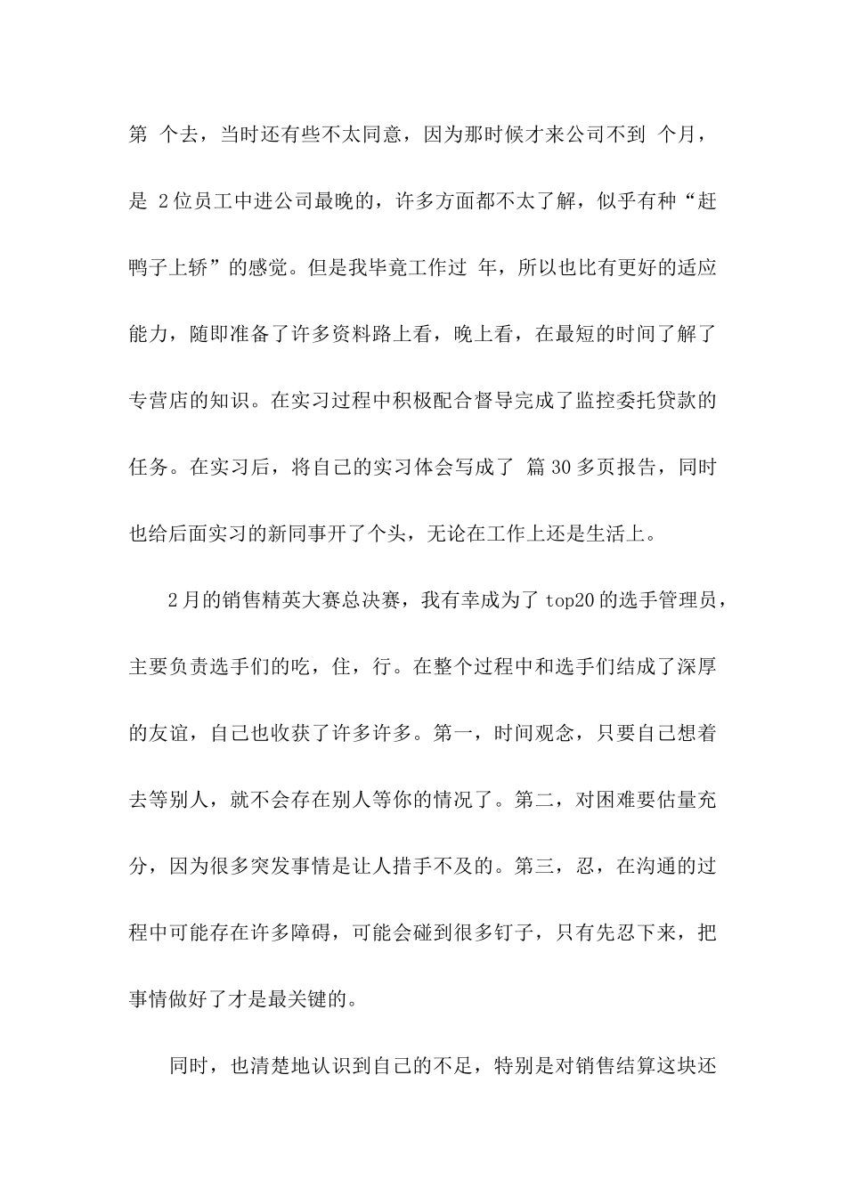 入职转正申请自我评价_第3页