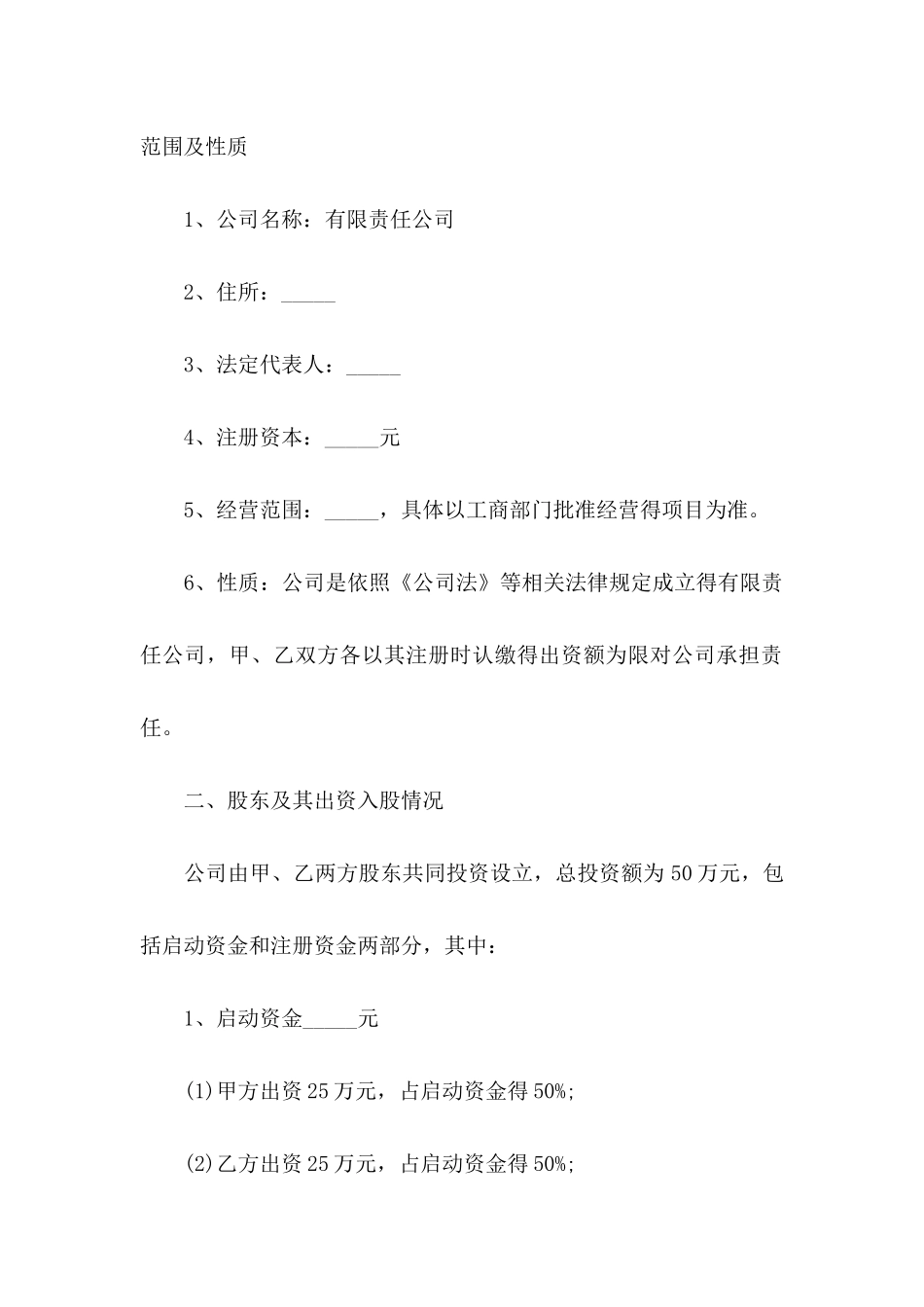 入股协议书4篇 _第2页