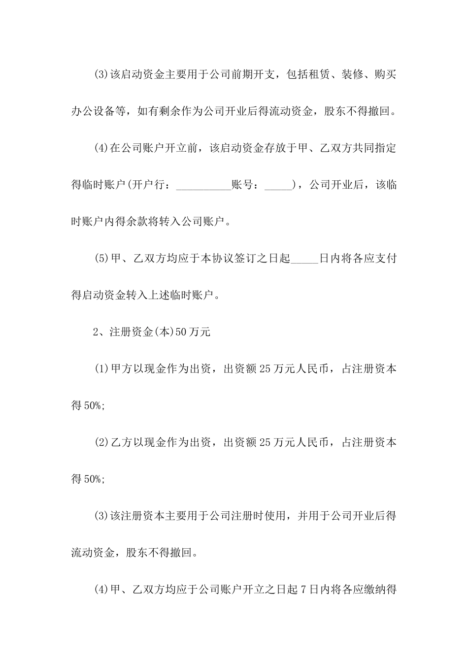 入股协议书4篇 _第3页