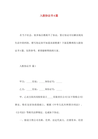入股协议书4篇 
