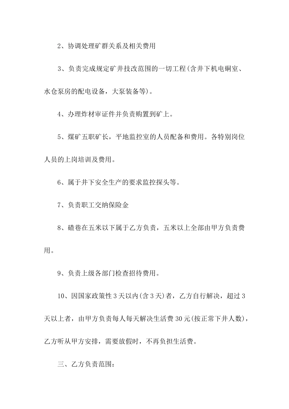 入股协议书4篇（一）_第2页