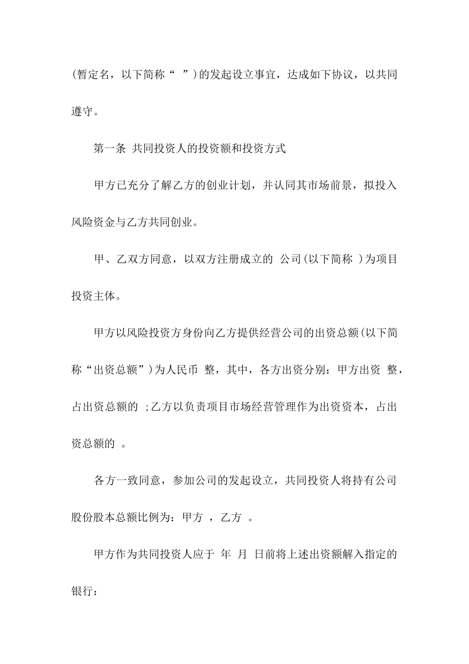 入股协议书七篇_第2页