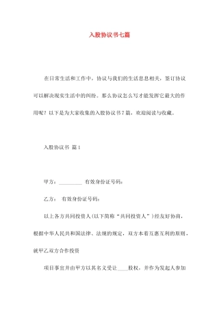 入股协议书七篇