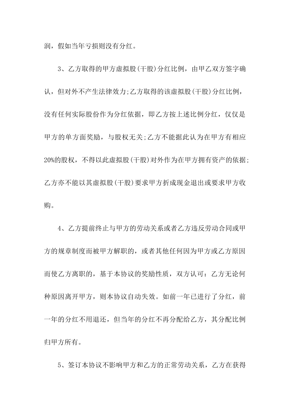 入股协议书范文五篇_第3页