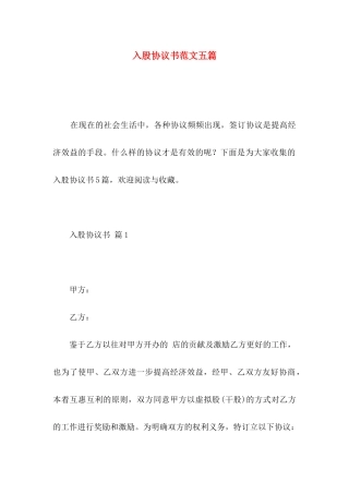 入股协议书范文五篇