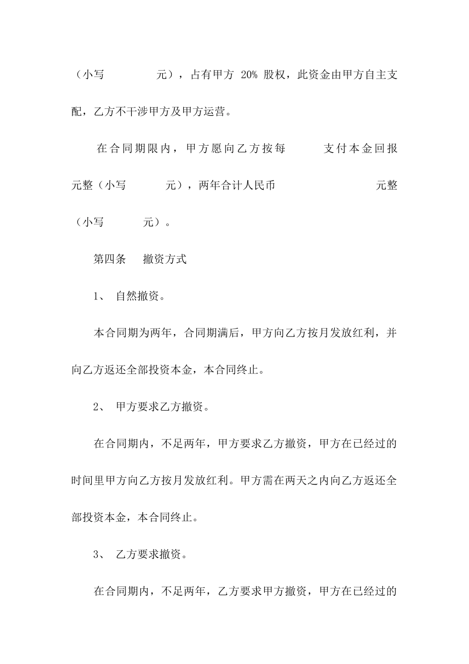 入股协议书集锦五篇_第3页