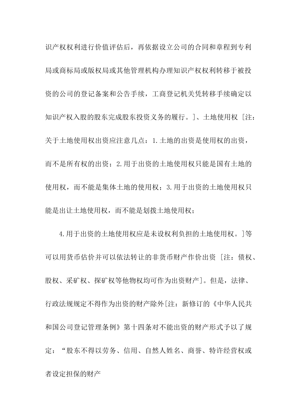 入股协议书4篇_第3页