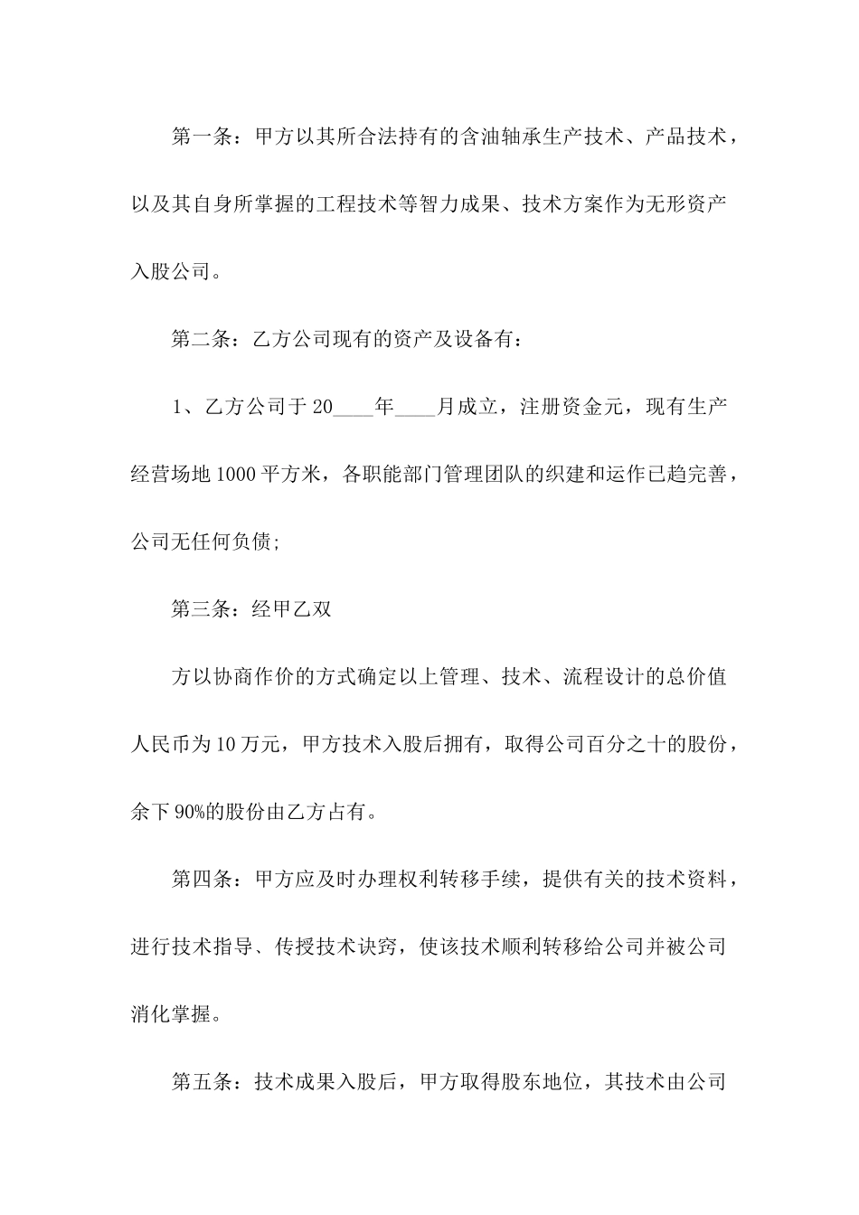 入股合作协议书_第2页