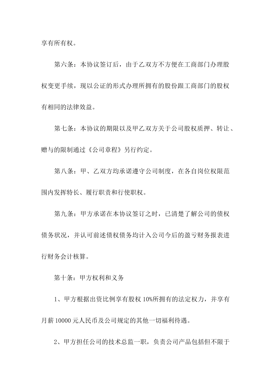 入股合作协议书_第3页