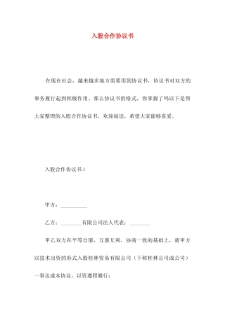 入股合作协议书