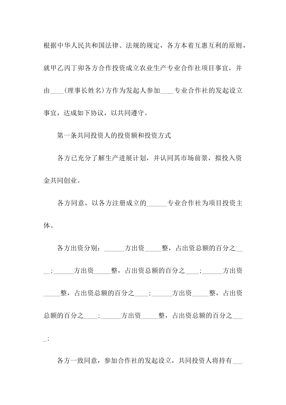 入股协议书汇总八篇_第2页