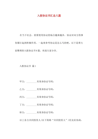 入股协议书汇总八篇