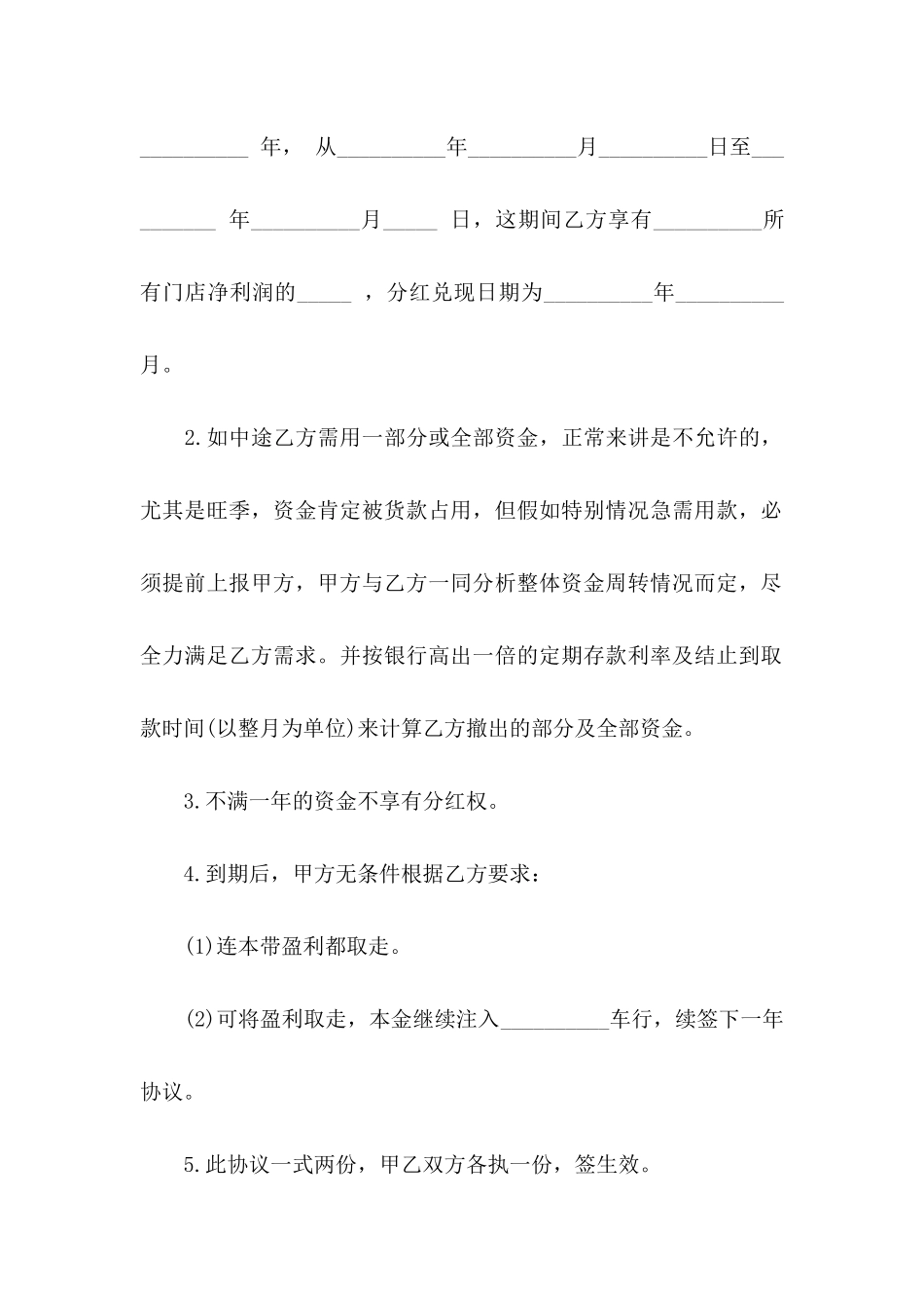 入股协议书汇编十篇_第2页