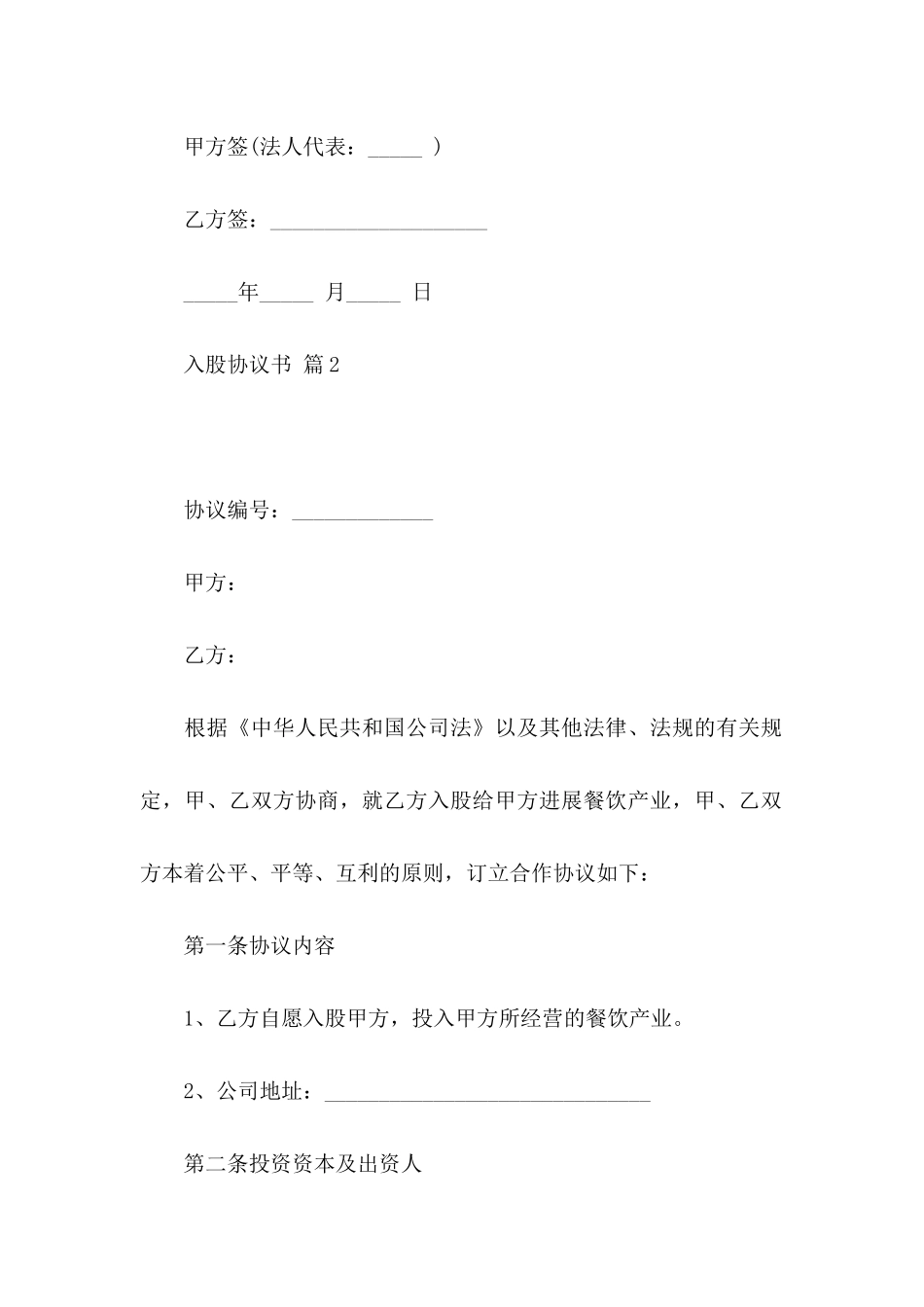 入股协议书汇编十篇_第3页