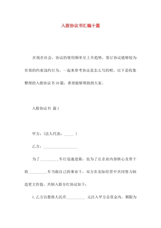 入股协议书汇编十篇
