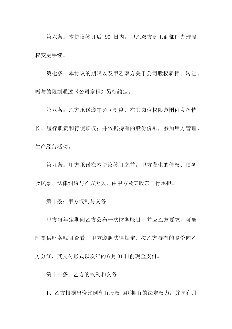 入股协议书汇编五篇_第3页