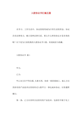 入股协议书汇编五篇