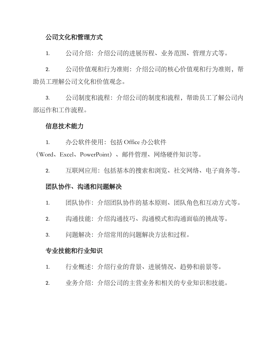 入行员工培训方案_第2页