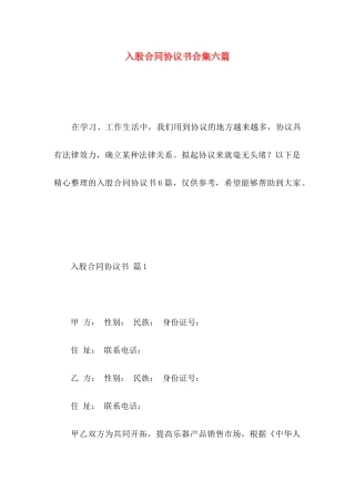 入股合同协议书合集六篇