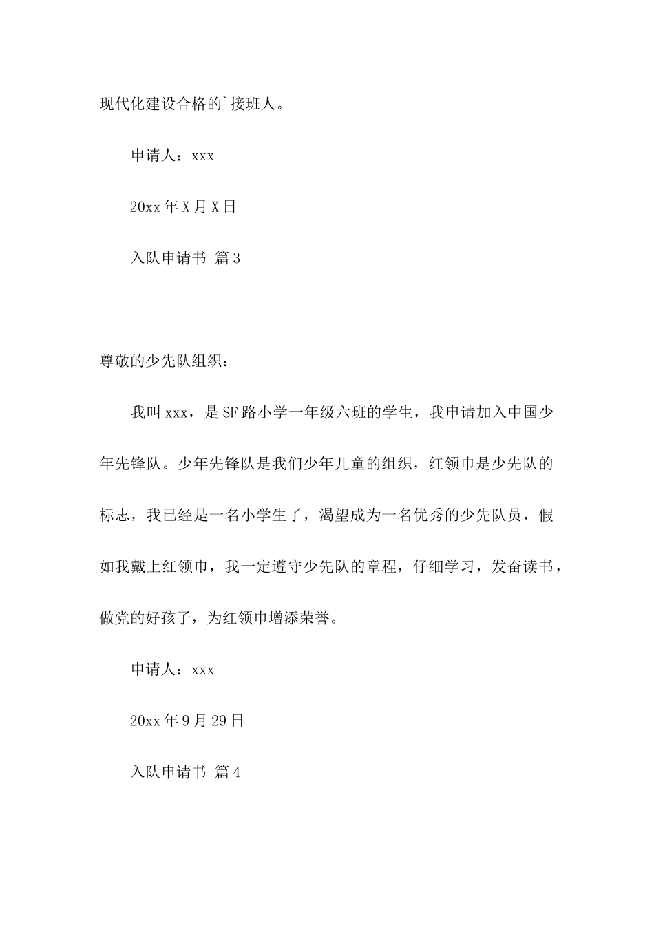 入队申请书四篇_第3页