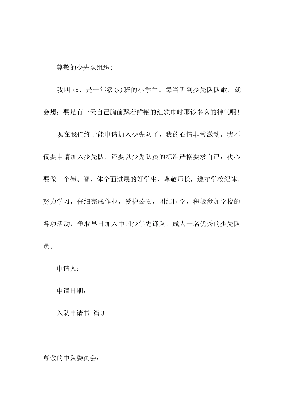 入队申请书合集五篇_第2页