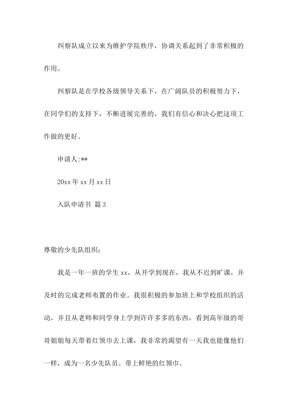 入队申请书模板集锦10篇_第2页