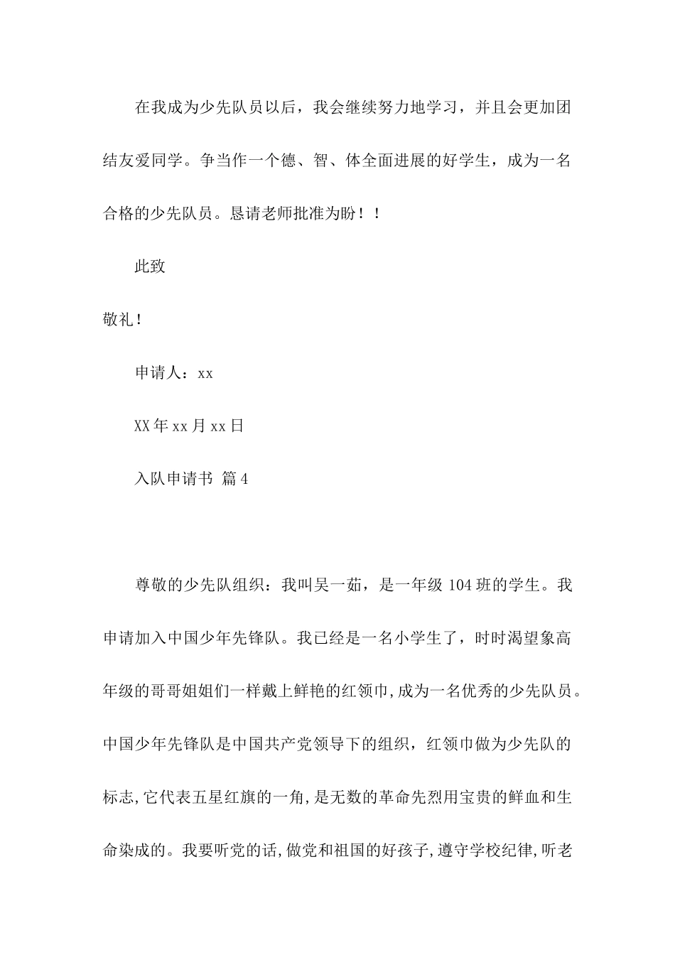 入队申请书模板集锦10篇_第3页