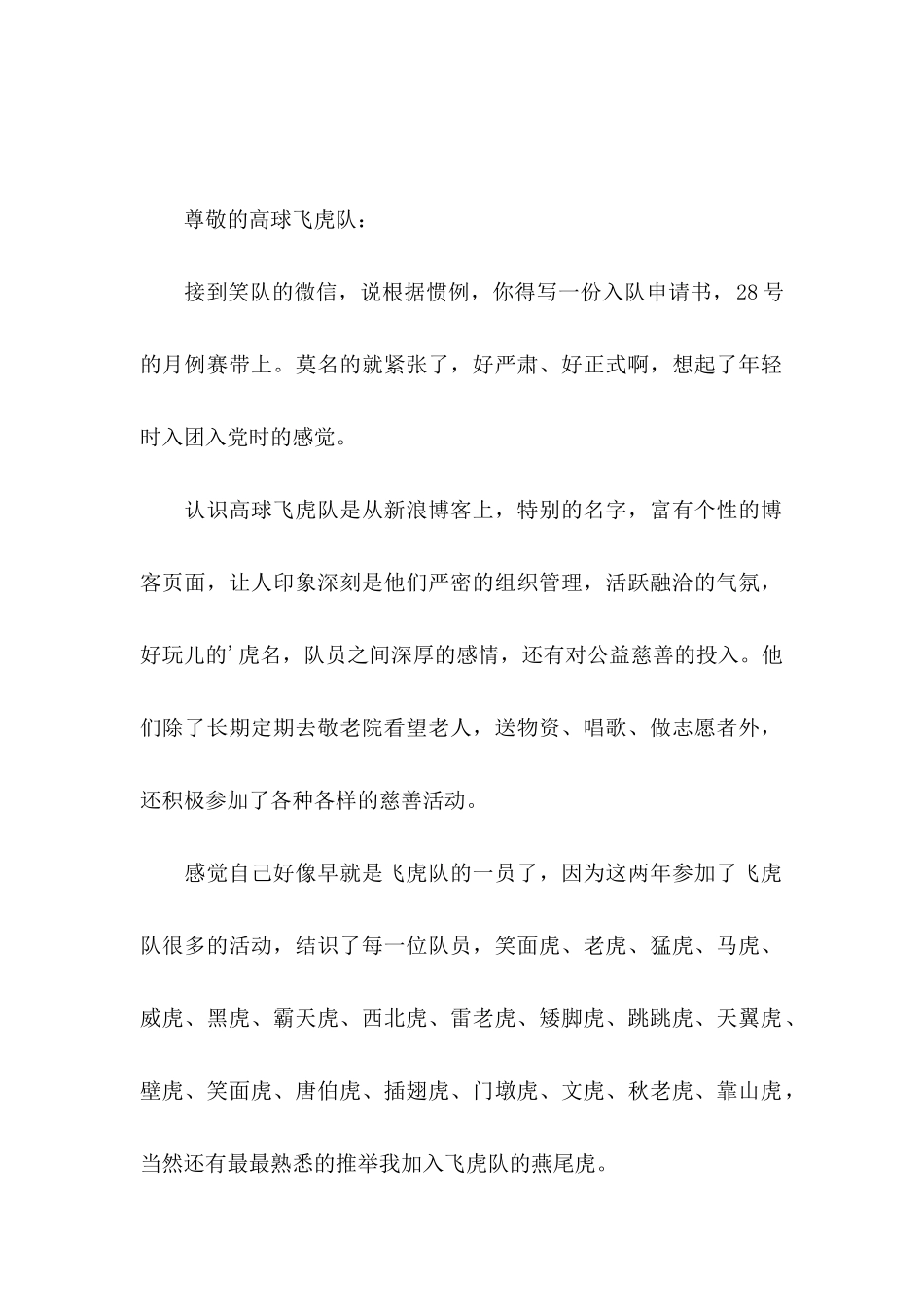入队申请书模板5篇_第2页