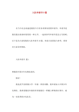 入队申请书十篇