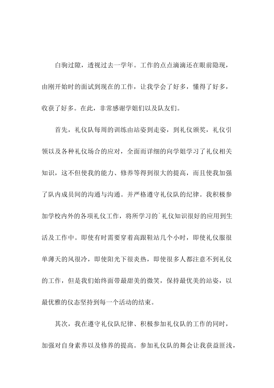 入队申请书范文9篇_第2页