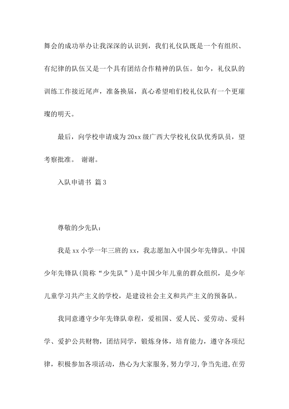 入队申请书范文9篇_第3页