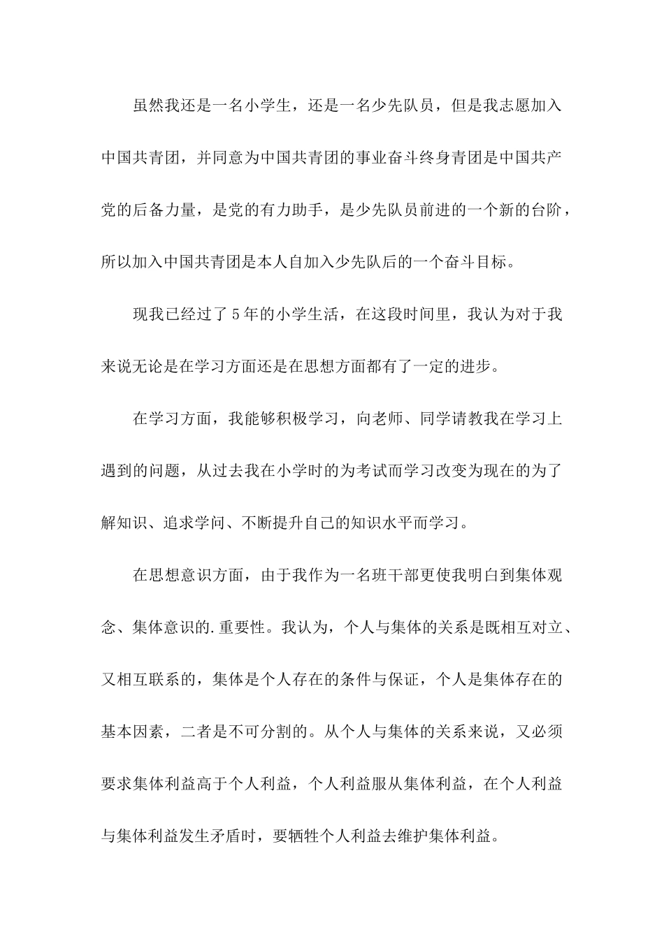 入队申请书汇编五篇_第3页