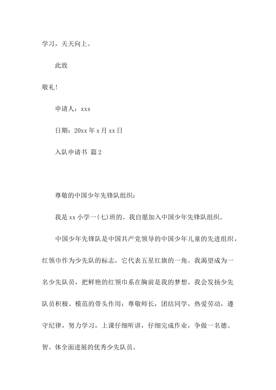 入队申请书模板汇编八篇_第2页