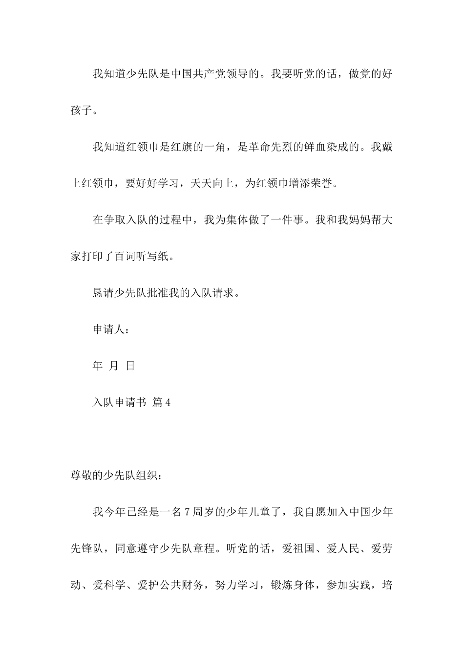 入队申请书集锦7篇_第3页