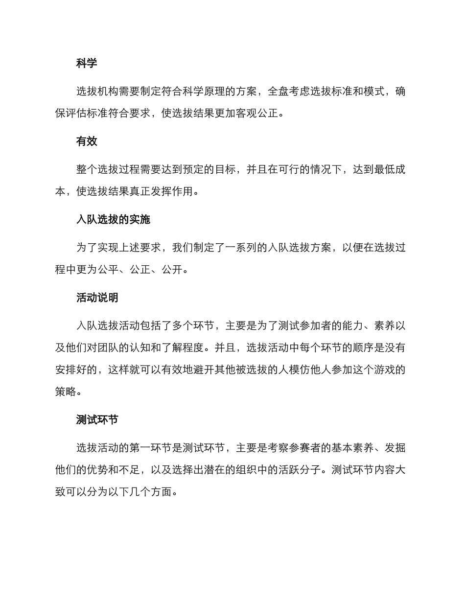 入队选拔方案简单_第2页