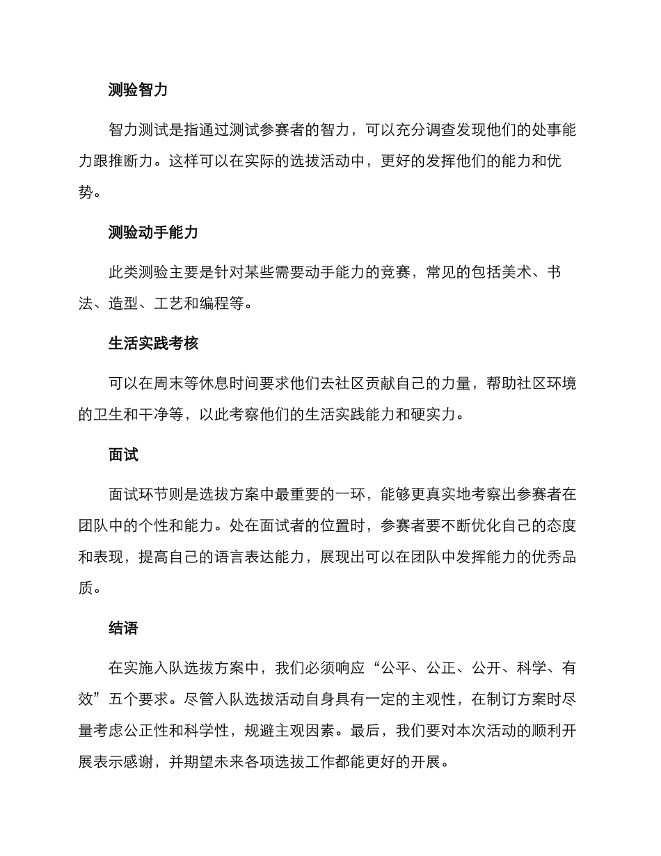 入队选拔方案简单_第3页