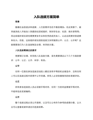 入队选拔方案简单